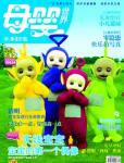 母嬰世界2010年4月刊