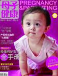 母子健康2010年9月刊