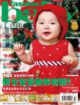 時尚育兒2011年12月刊