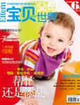 寶貝世界2012年1月刊