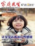 家庭醫(yī)生2012年2月刊