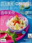 貝太廚房2012年7月刊