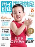 母子健康2012年6月刊