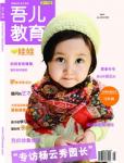 吾兒教育2013年3月刊