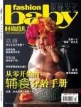 時(shí)尚育兒2013年10月刊