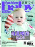 時(shí)尚育兒2018年8月刊