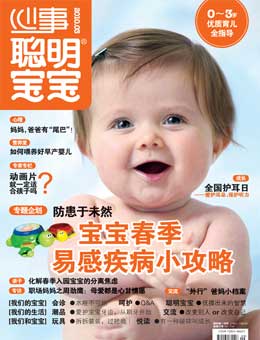 聰明寶寶2010年3月刊