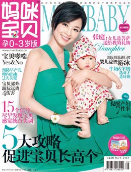 媽咪寶貝2010年5月刊