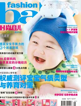 時尚育兒2010年5月刊