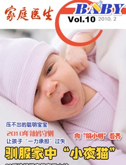 家庭醫(yī)生2010年月刊