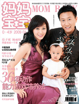 媽媽寶寶2009年1月刊