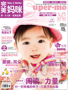 完美媽咪2010年9月刊