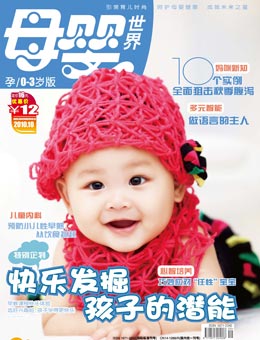 母嬰世界2010年10月刊