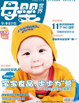 母嬰世界2010年11月刊