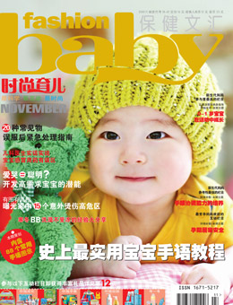 時(shí)尚育兒2010年11月刊