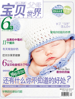 寶貝世界2010年12月刊