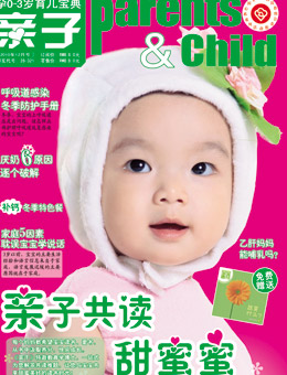 親子2010年12月刊