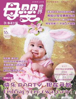 母嬰世界2011年1月刊