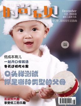 時尚寶貝2010年12月刊