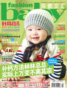 時尚育兒2011年2月刊