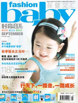 時尚育兒2009年9月刊