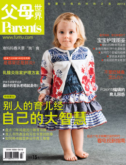 父母世界2011年4月刊