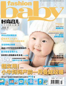 時尚育兒2009年7月刊