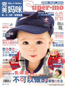 完美媽咪2011年5月刊