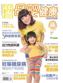 母嬰健康2011年6月刊