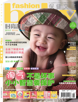 時(shí)尚育兒2011年6月刊