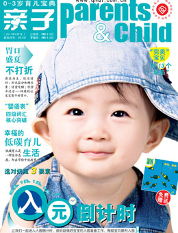 親子2011年8月刊