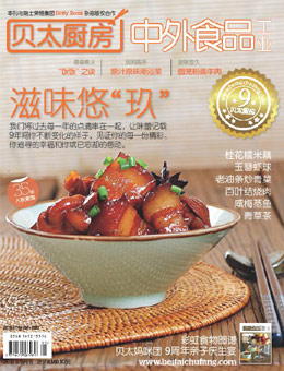 貝太廚房2011年9月刊