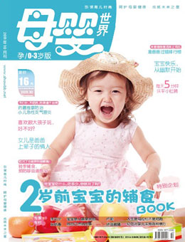 母嬰世界2011年10月刊