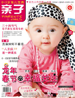 親子2012年1月刊