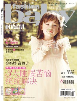 時尚育兒2012年5月刊