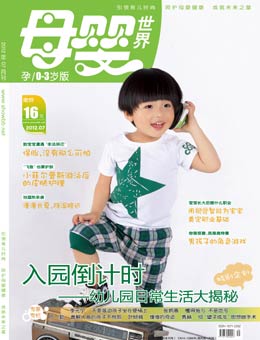 母嬰世界2012年7月刊