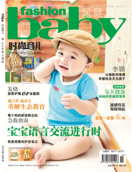 時尚育兒2012年10月刊