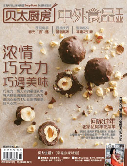 貝太廚房2013年2月刊