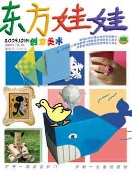 東方娃娃2009年10月刊