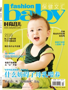 時(shí)尚育兒2013年8月刊