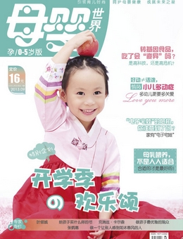 母嬰世界2013年9月刊