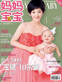 媽媽寶寶2009年12月刊