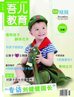 吾兒教育2013年11月刊