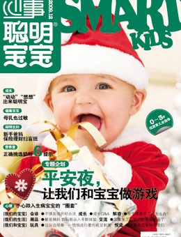 聰明寶寶2009年12月刊