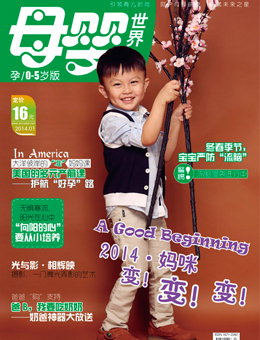 母嬰世界2014年1月刊