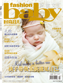 時(shí)尚育兒2014年2月刊