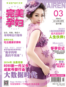 完美孕婦/寶貝種子2014年3月刊