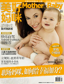 美好媽咪2014年5月刊