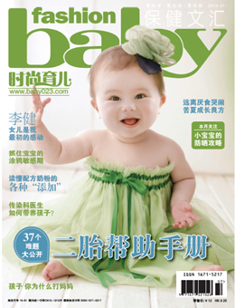 時尚育兒2014年7月刊