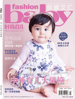 時(shí)尚育兒2014年11月刊